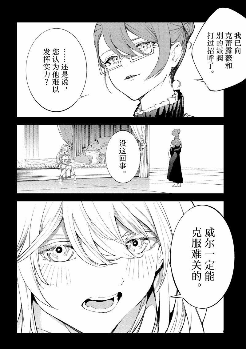 杖与剑的wistoria轻小说文库漫画,第32话 试看版4图