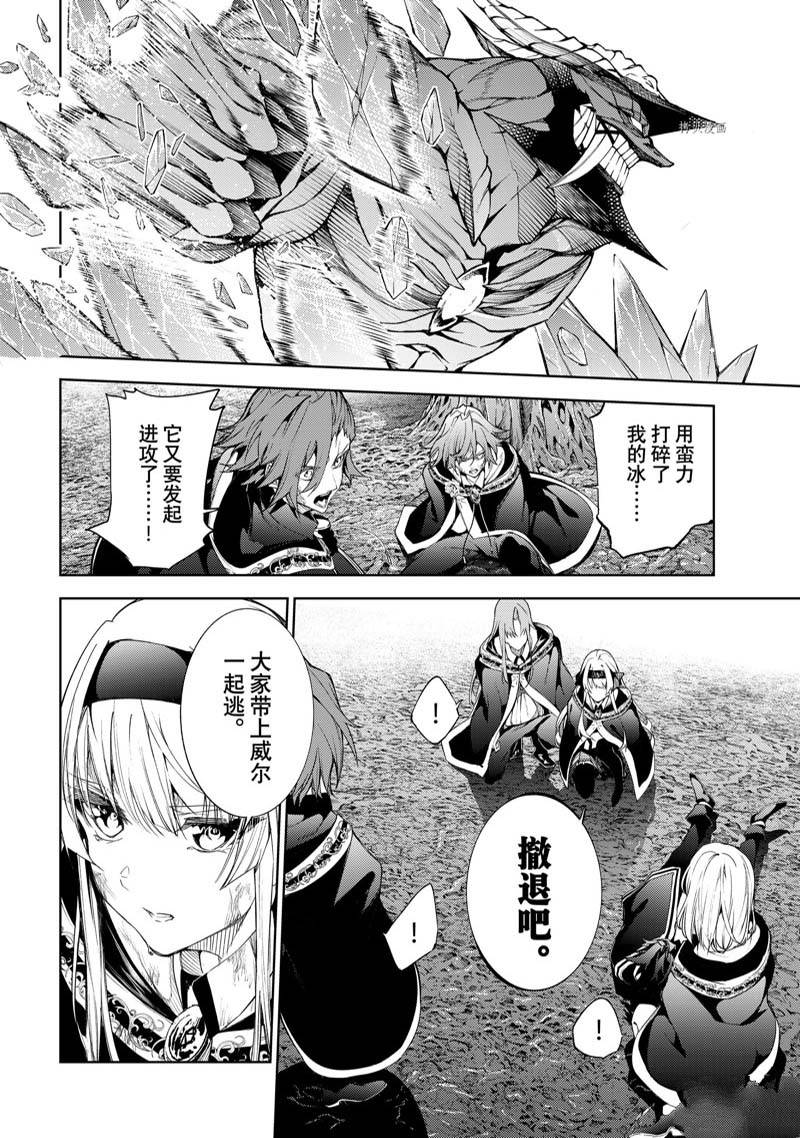 杖与剑的Wistoria漫画_38连载漫画,第19话4图