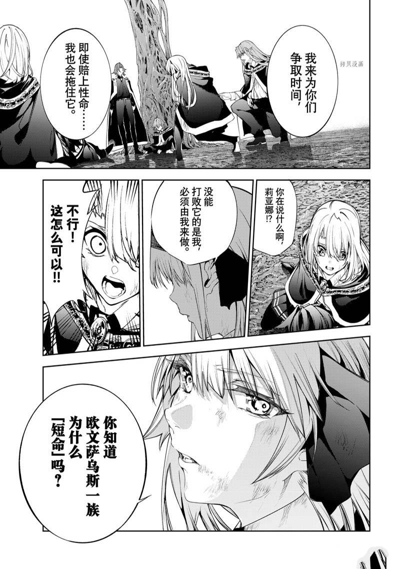 杖与剑的Wistoria漫画_38连载漫画,第19话5图