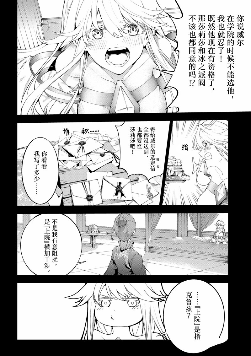杖与剑的wistoria轻小说文库漫画,第32话 试看版2图