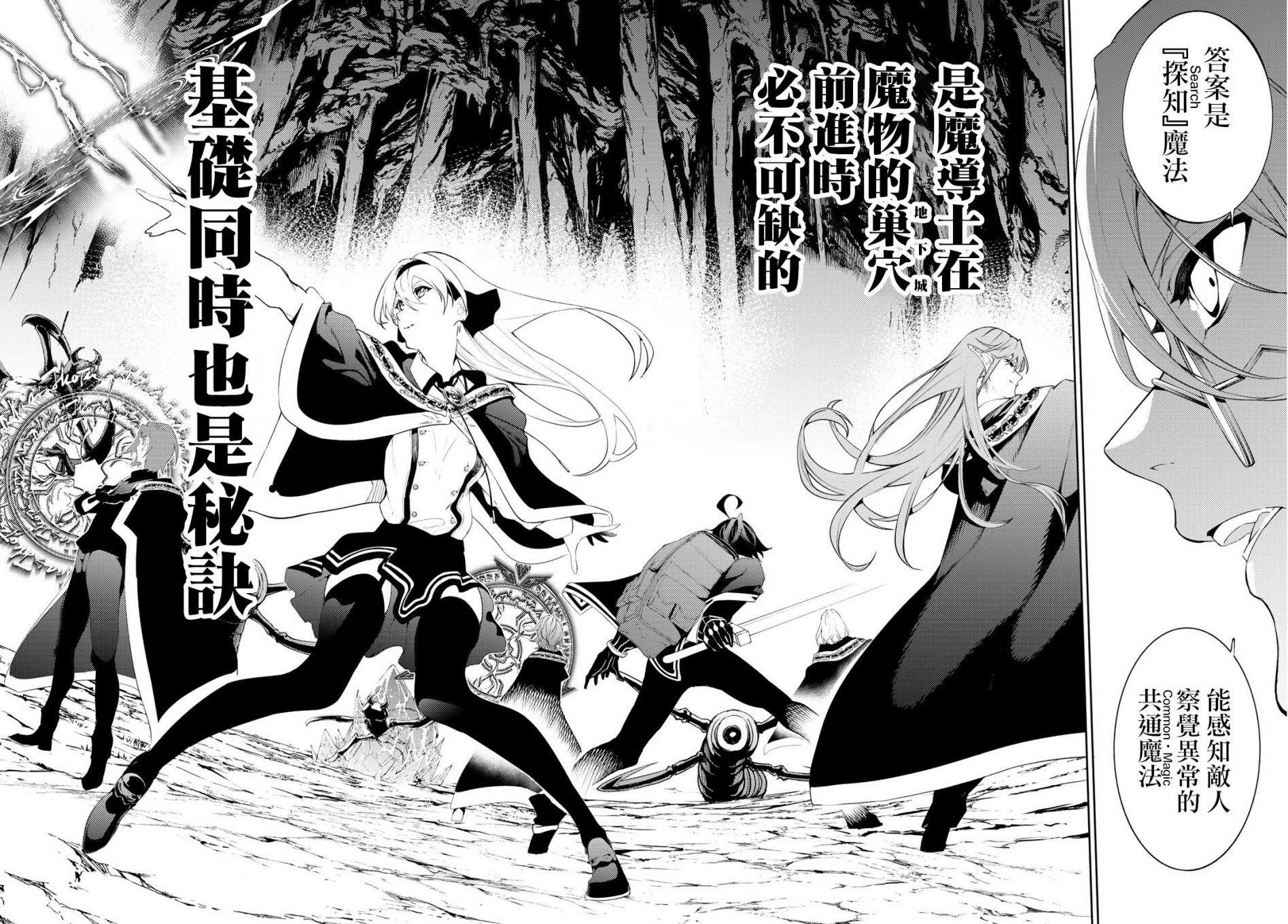 杖与剑的维斯特利亚豆瓣漫画,第13话实习开始4图