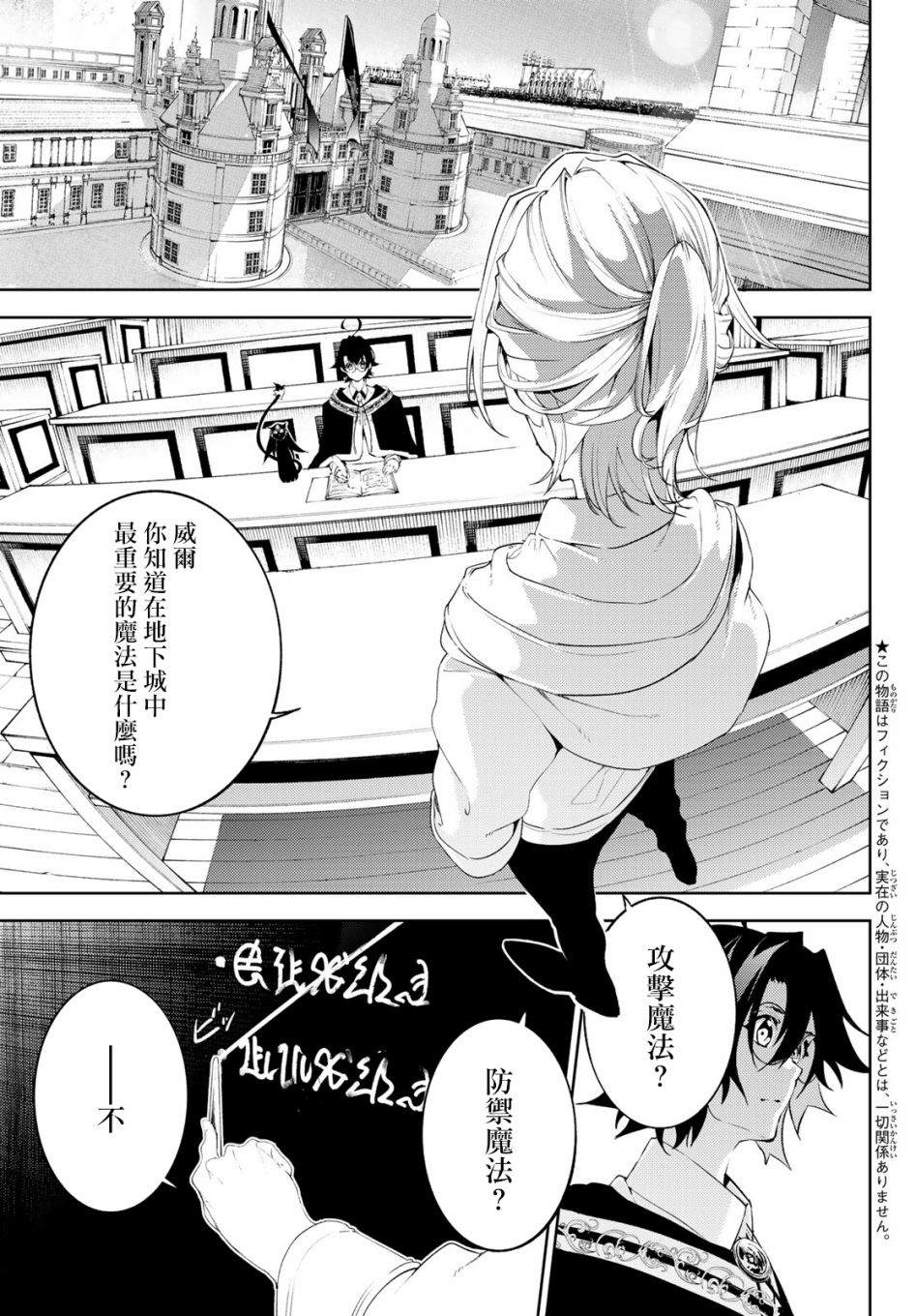 杖与剑的维斯特利亚豆瓣漫画,第13话实习开始3图