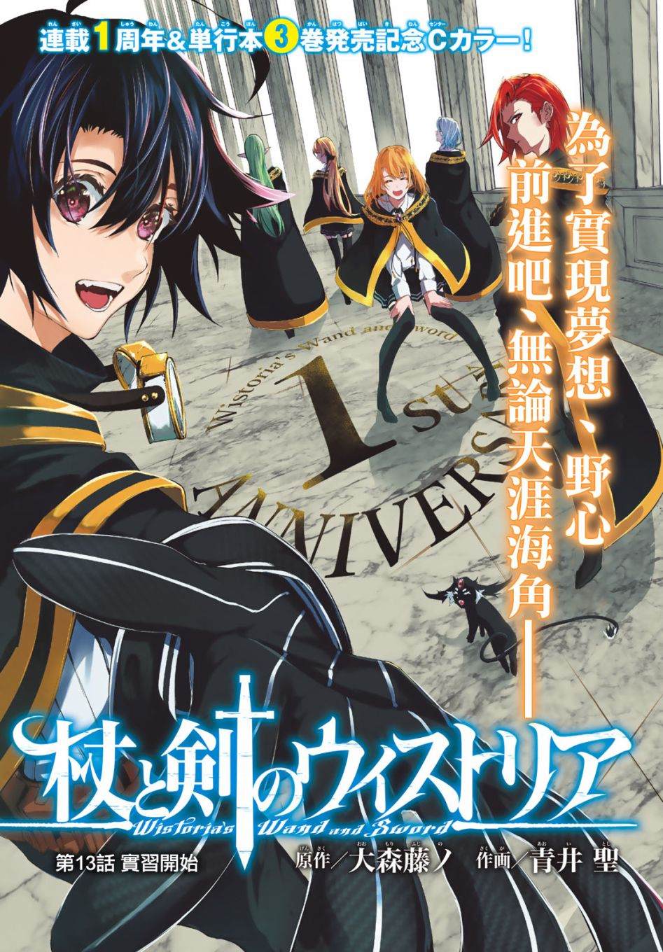 杖与剑的维斯特利亚豆瓣漫画,第13话实习开始1图