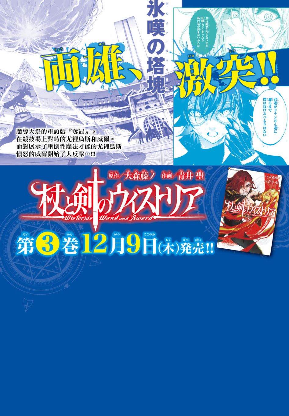杖与剑的维斯特利亚豆瓣漫画,第13话实习开始2图