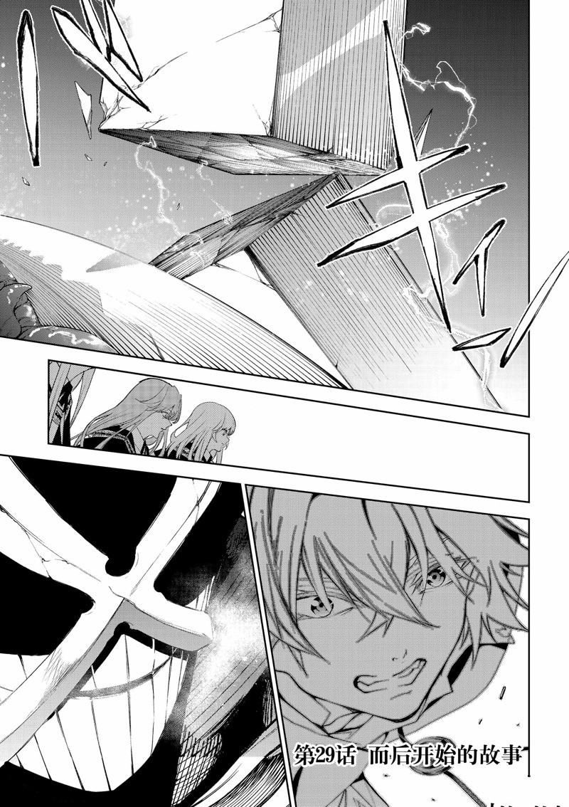 杖与剑的wistoria动漫漫画,第29话1图
