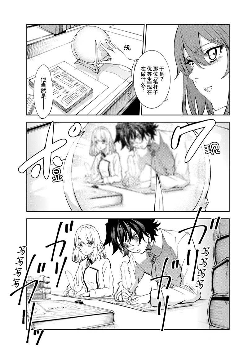 杖与剑的魔剑谭前传漫画,第21话3图