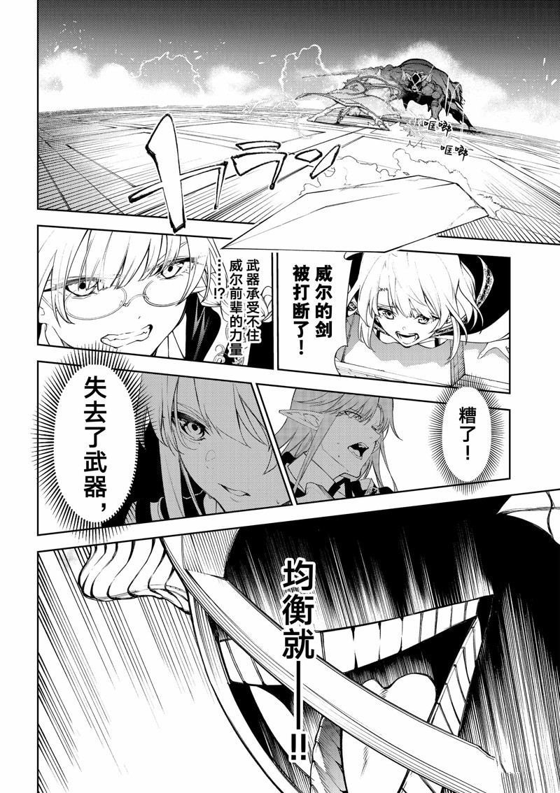 杖与剑的wistoria动漫漫画,第29话2图