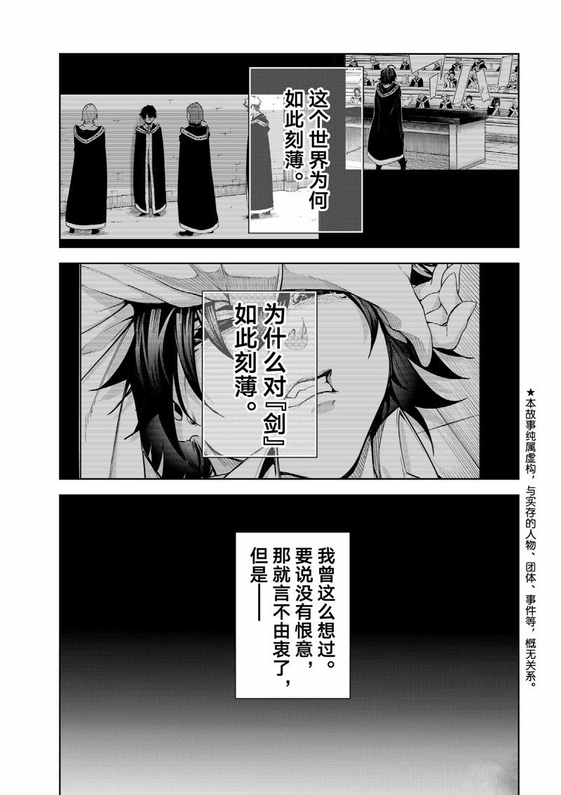 杖与剑的魔剑谱漫画,第24话 试看版1图
