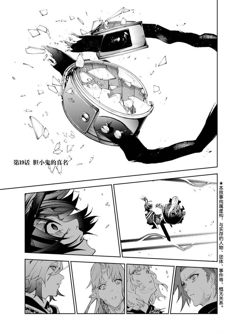杖与剑的Wistoria漫画_38连载漫画,第19话1图