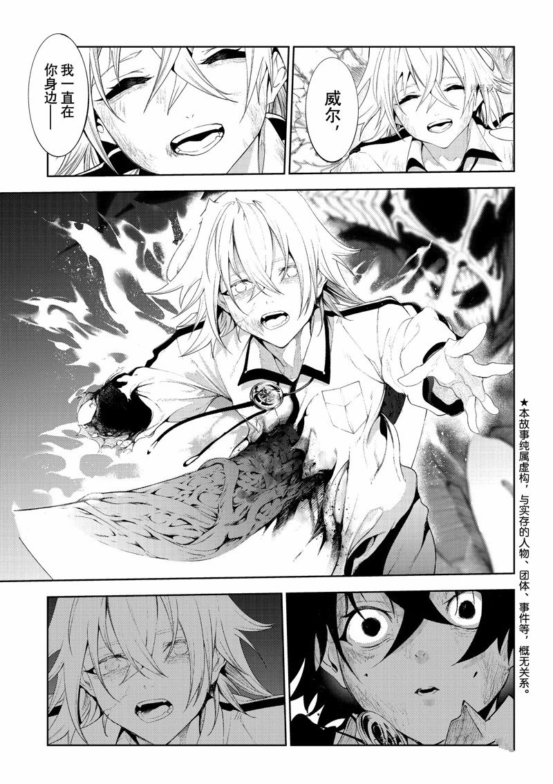 杖与剑的wistoria漫画47漫画,第26话 试看版4图