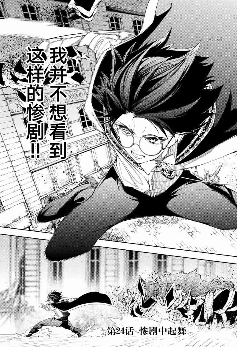 杖与剑的魔剑谱漫画,第24话 试看版3图