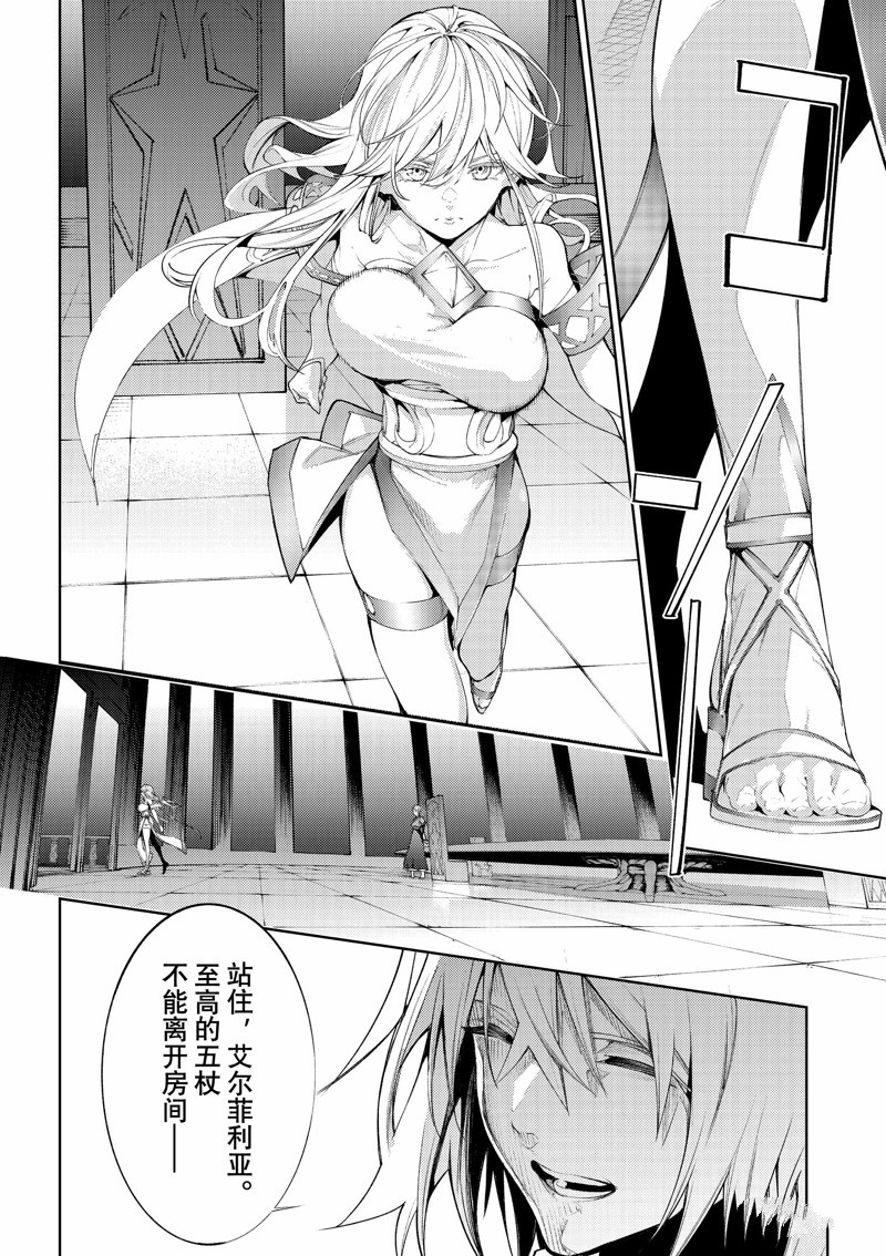 杖与剑的wistoria动漫漫画,第29话4图