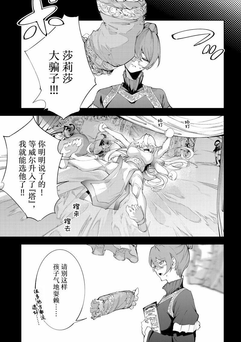 杖与剑的wistoria轻小说文库漫画,第32话 试看版1图
