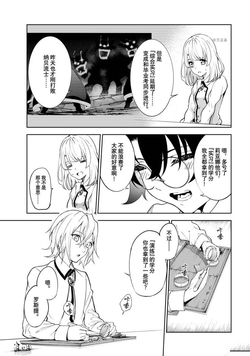 杖与剑的魔剑谭前传漫画,第21话5图