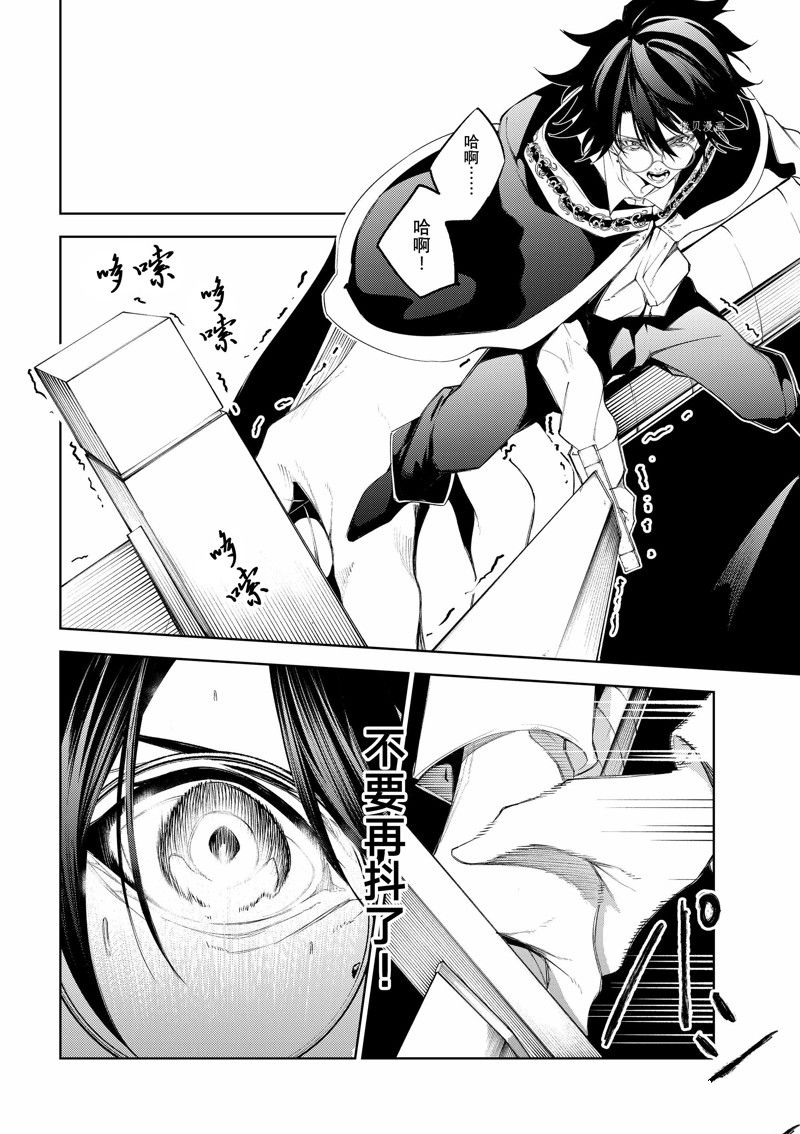 杖与剑的魔剑谱漫画,第24话 试看版4图
