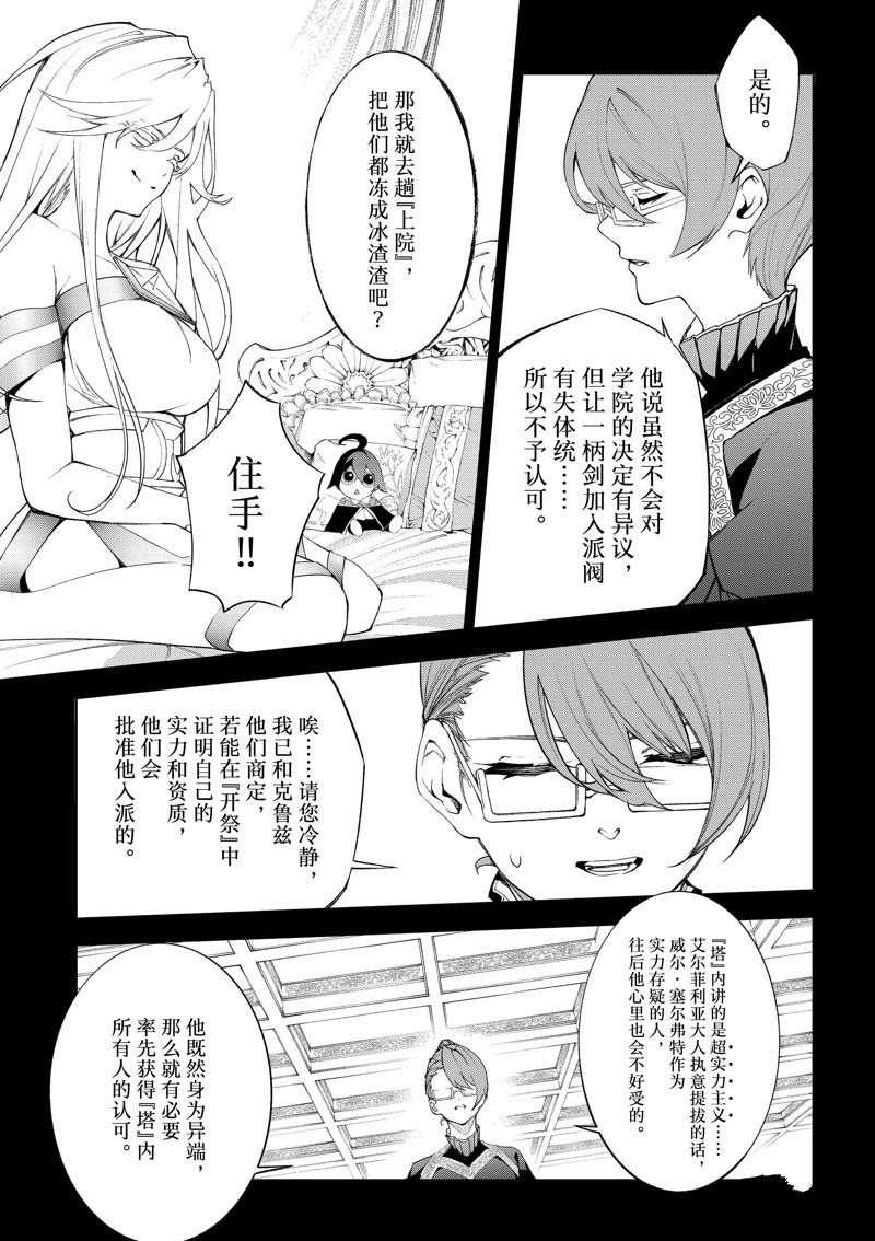 杖与剑的wistoria轻小说文库漫画,第32话 试看版3图