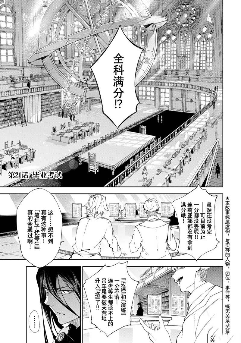 杖与剑的魔剑谭前传漫画,第21话1图