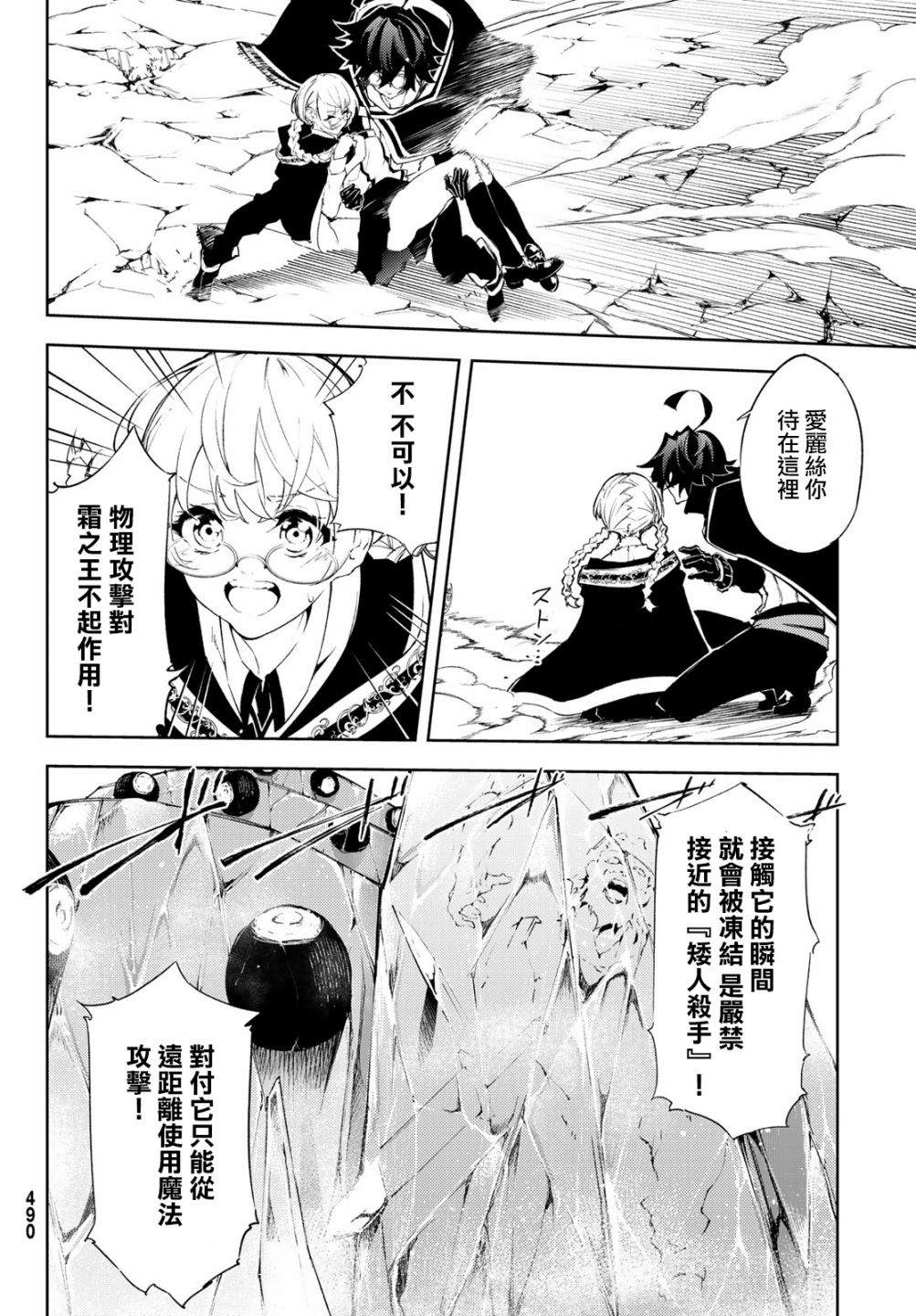 杖与剑的魔剑形态漫画,第4话Order&Watcher5图