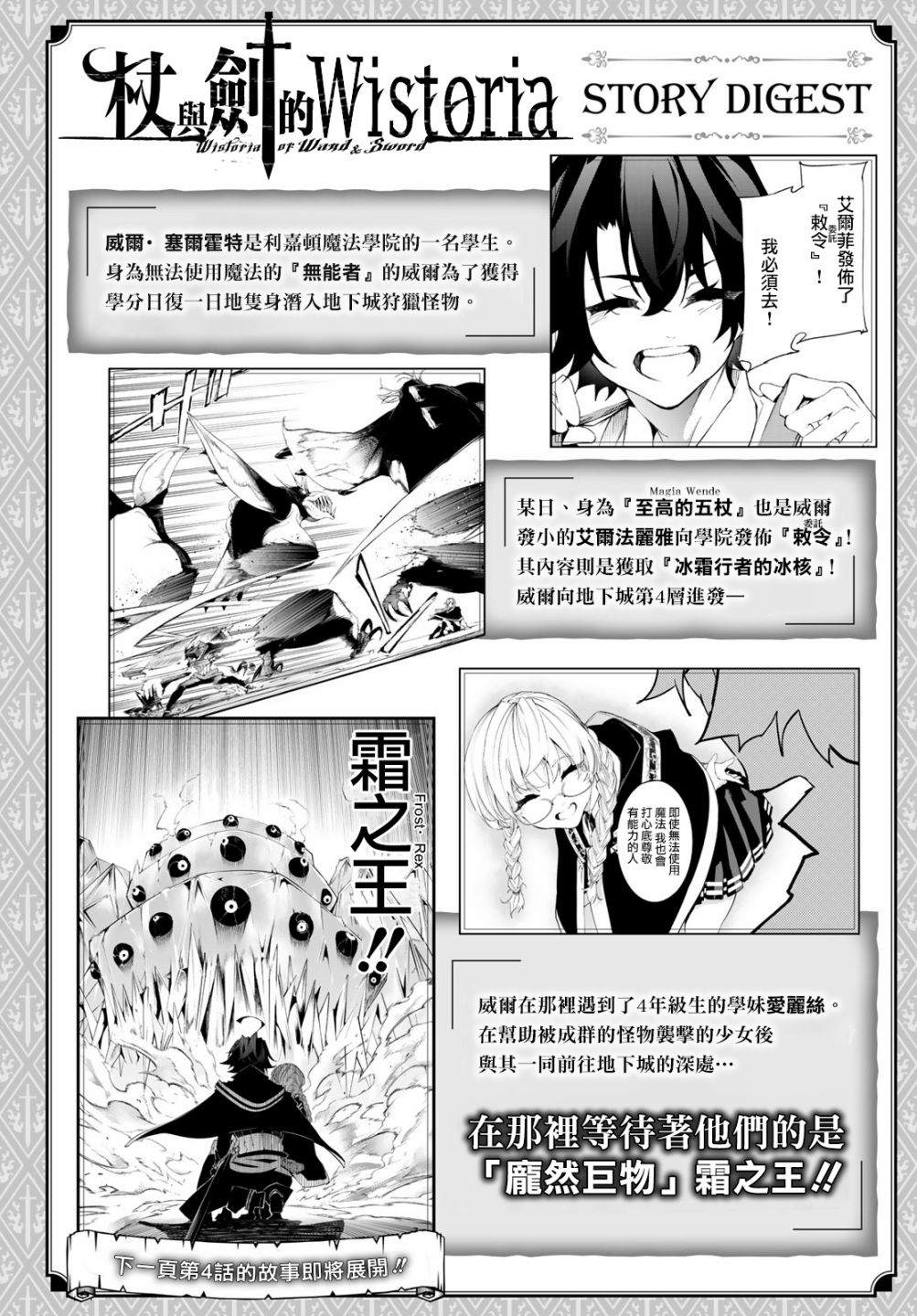 杖与剑的魔剑形态漫画,第4话Order&Watcher1图