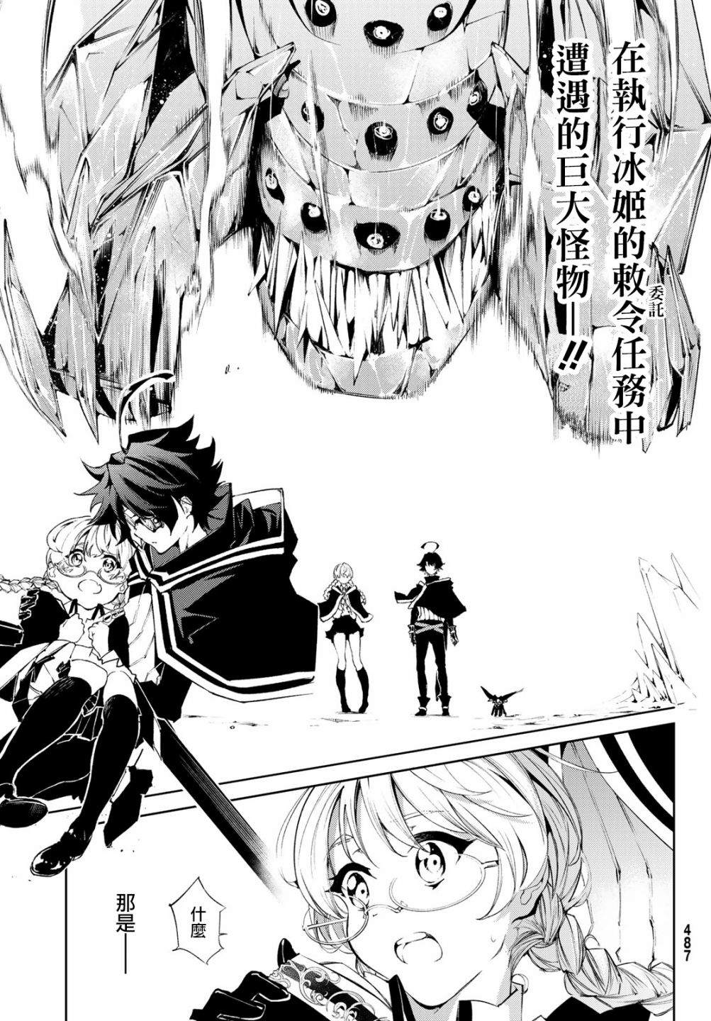 杖与剑的魔剑形态漫画,第4话Order&Watcher2图