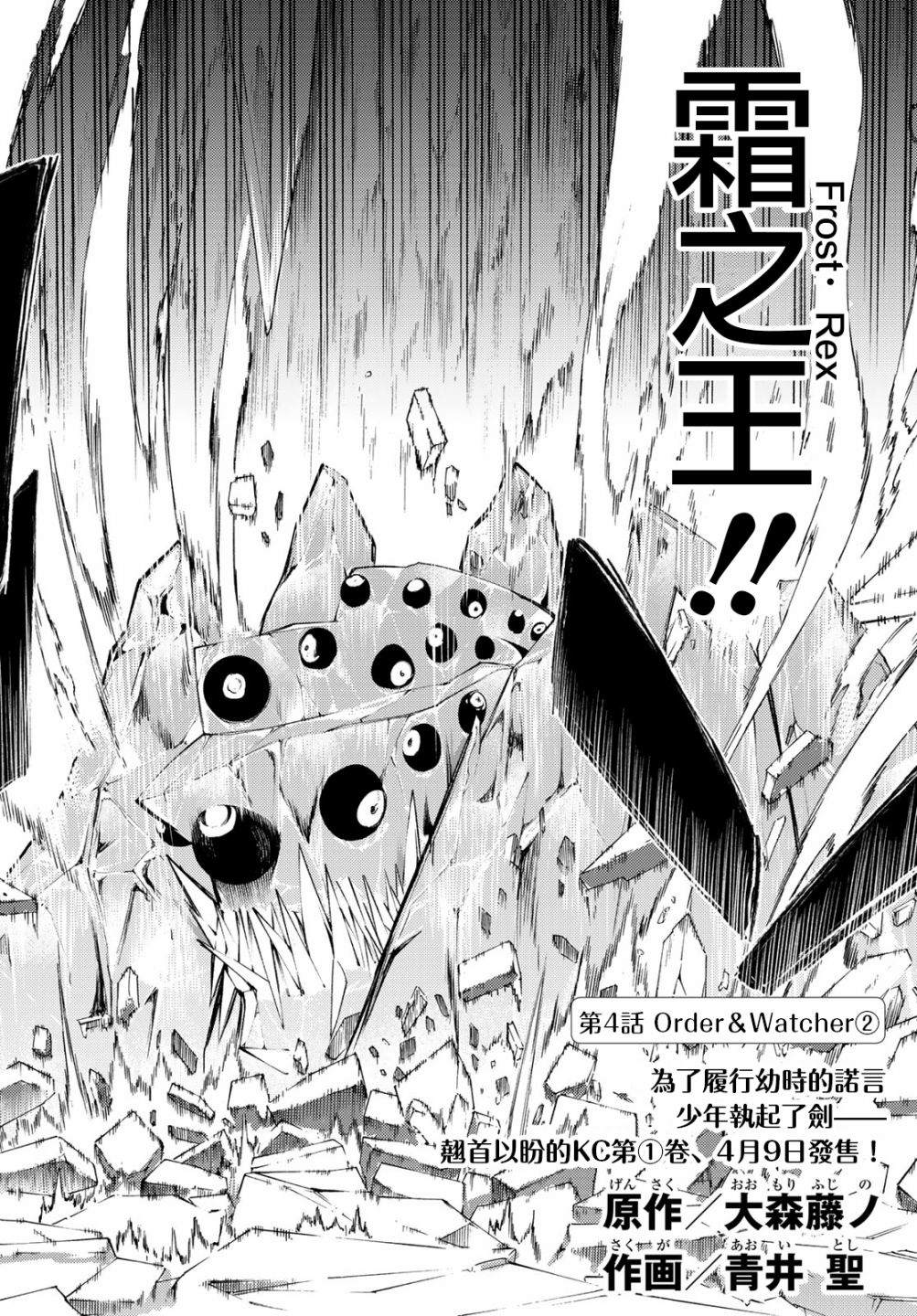 杖与剑的魔剑形态漫画,第4话Order&Watcher3图