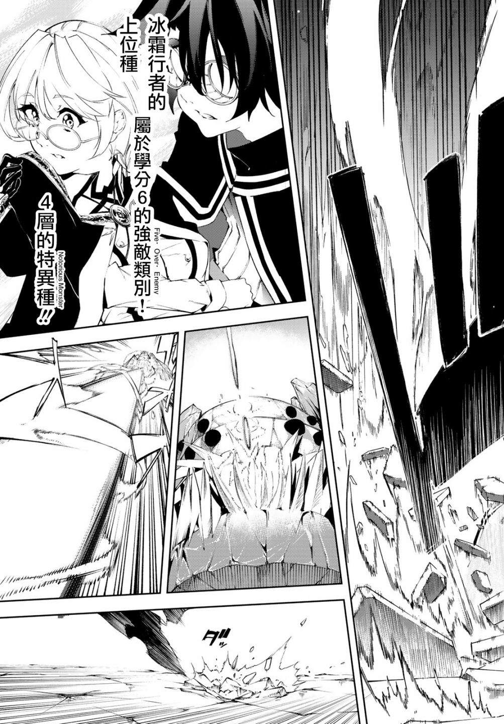 杖与剑的魔剑形态漫画,第4话Order&Watcher4图
