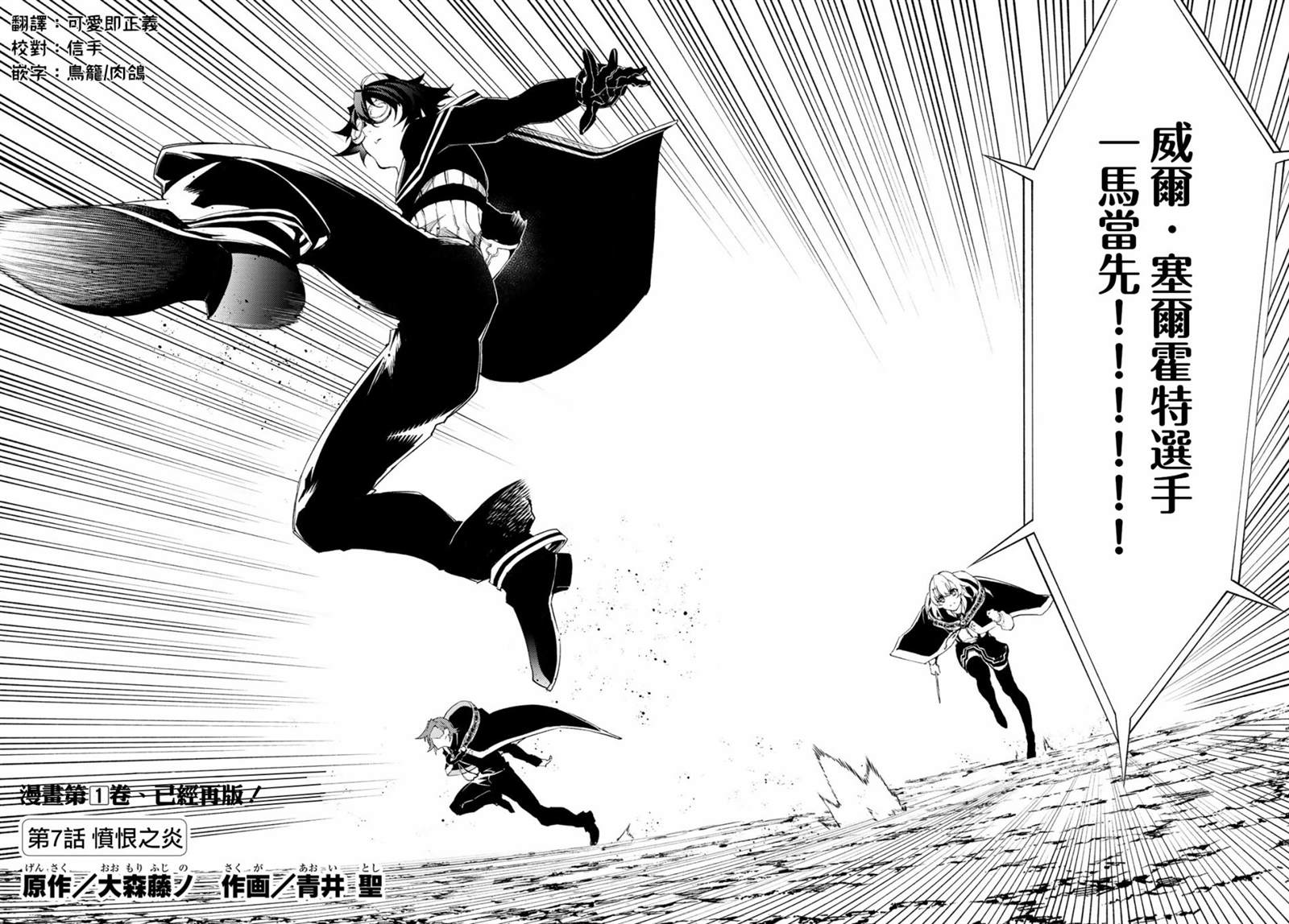 杖与剑的Wistoria漫画高清漫画,第7话愤恨之炎4图