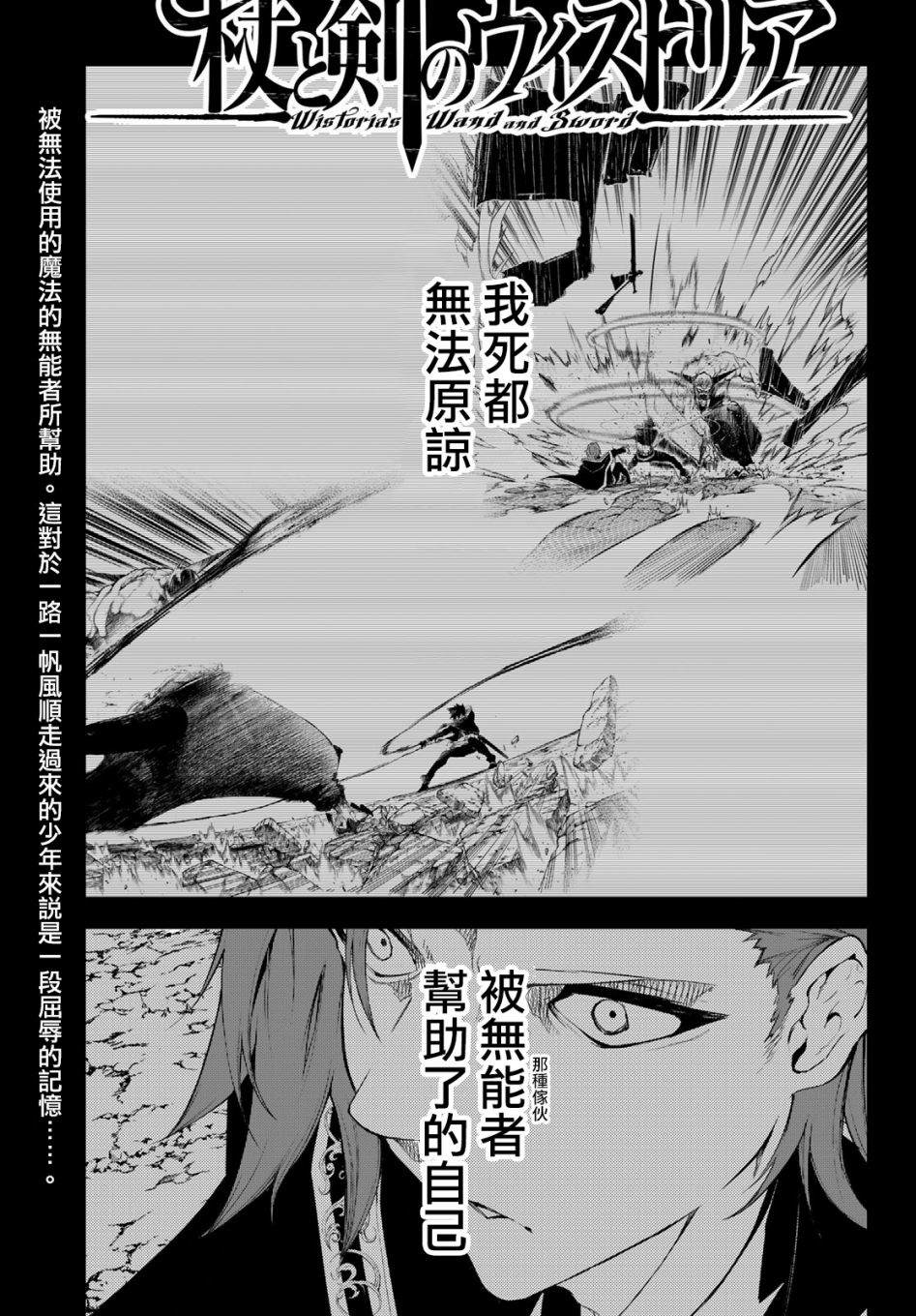 杖与剑的Wistoria漫画高清漫画,第7话愤恨之炎1图