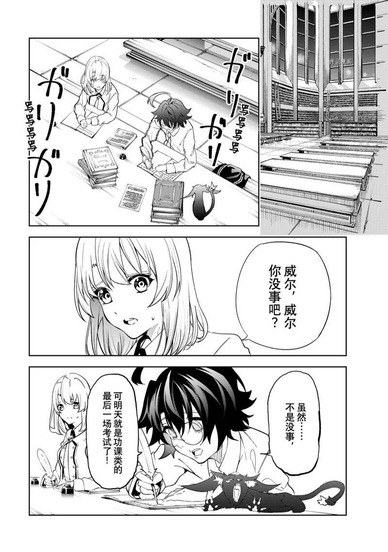 杖与剑的魔剑谭前传漫画,第21话4图
