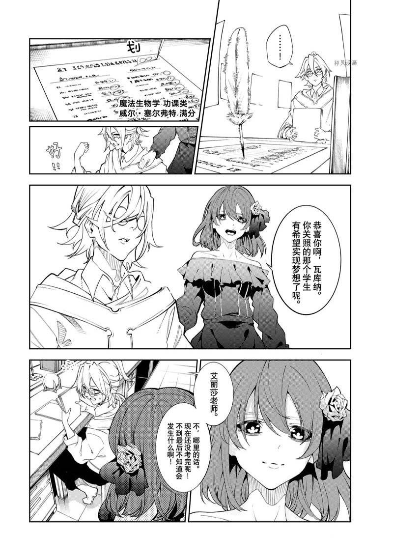 杖与剑的魔剑谭前传漫画,第21话2图