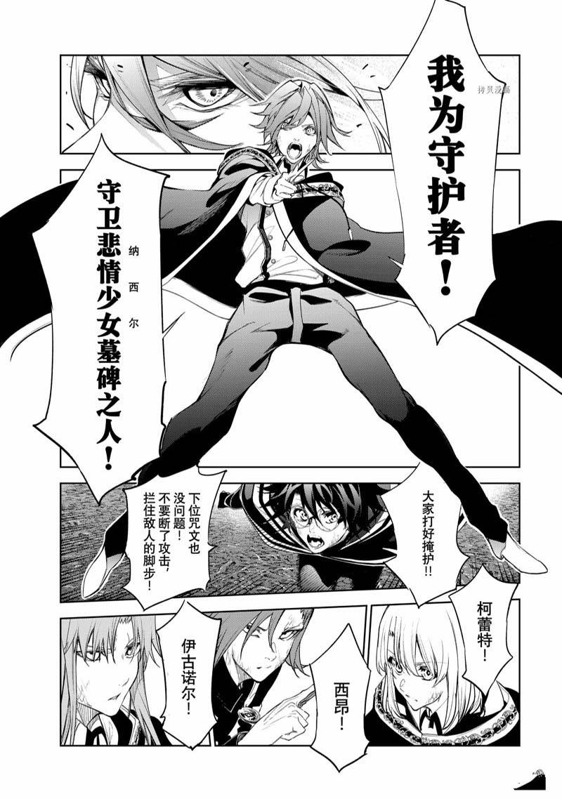 杖与剑的Wistoria漫画_38连载漫画,第18话5图