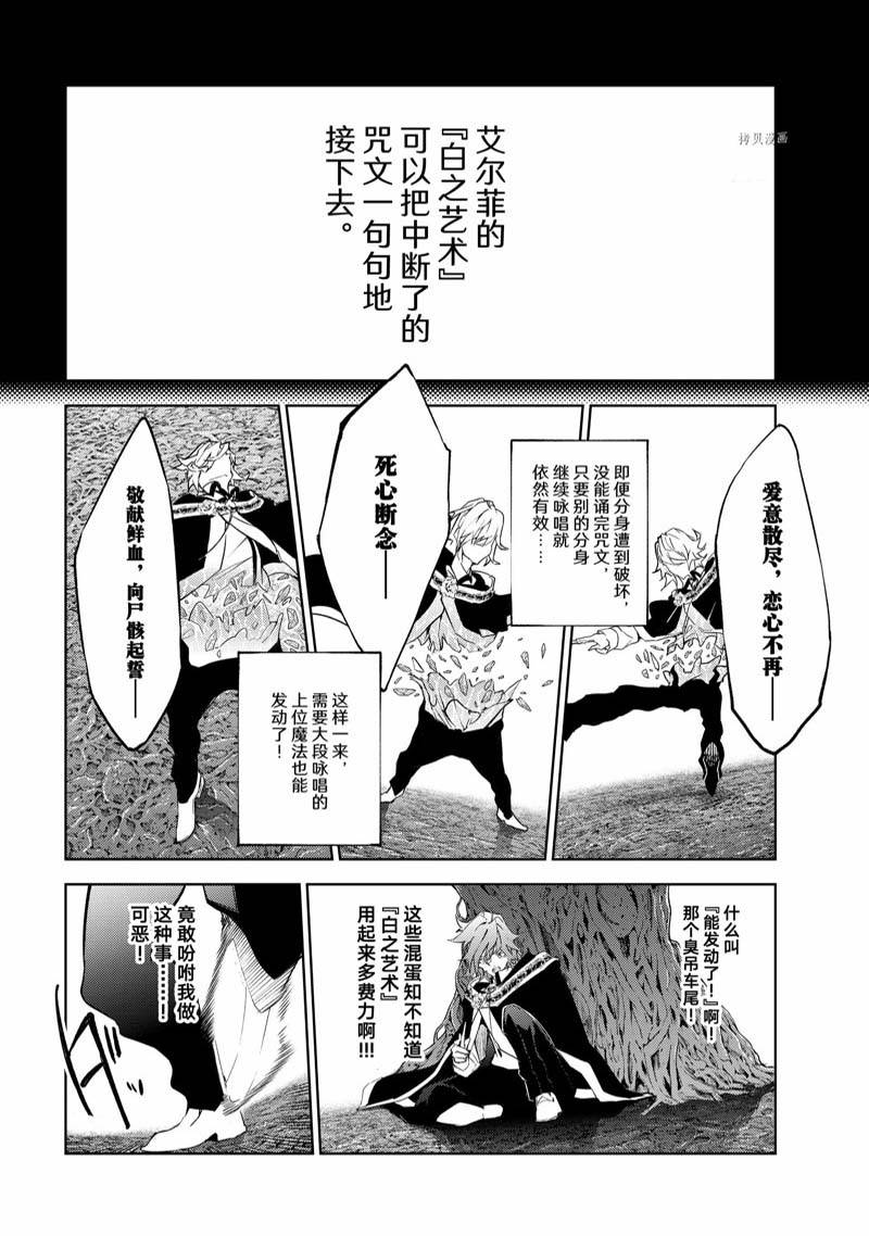 杖与剑的Wistoria漫画_38连载漫画,第18话4图