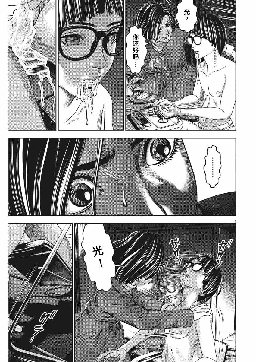 光伏板批发厂家直销漫画,第44话3图