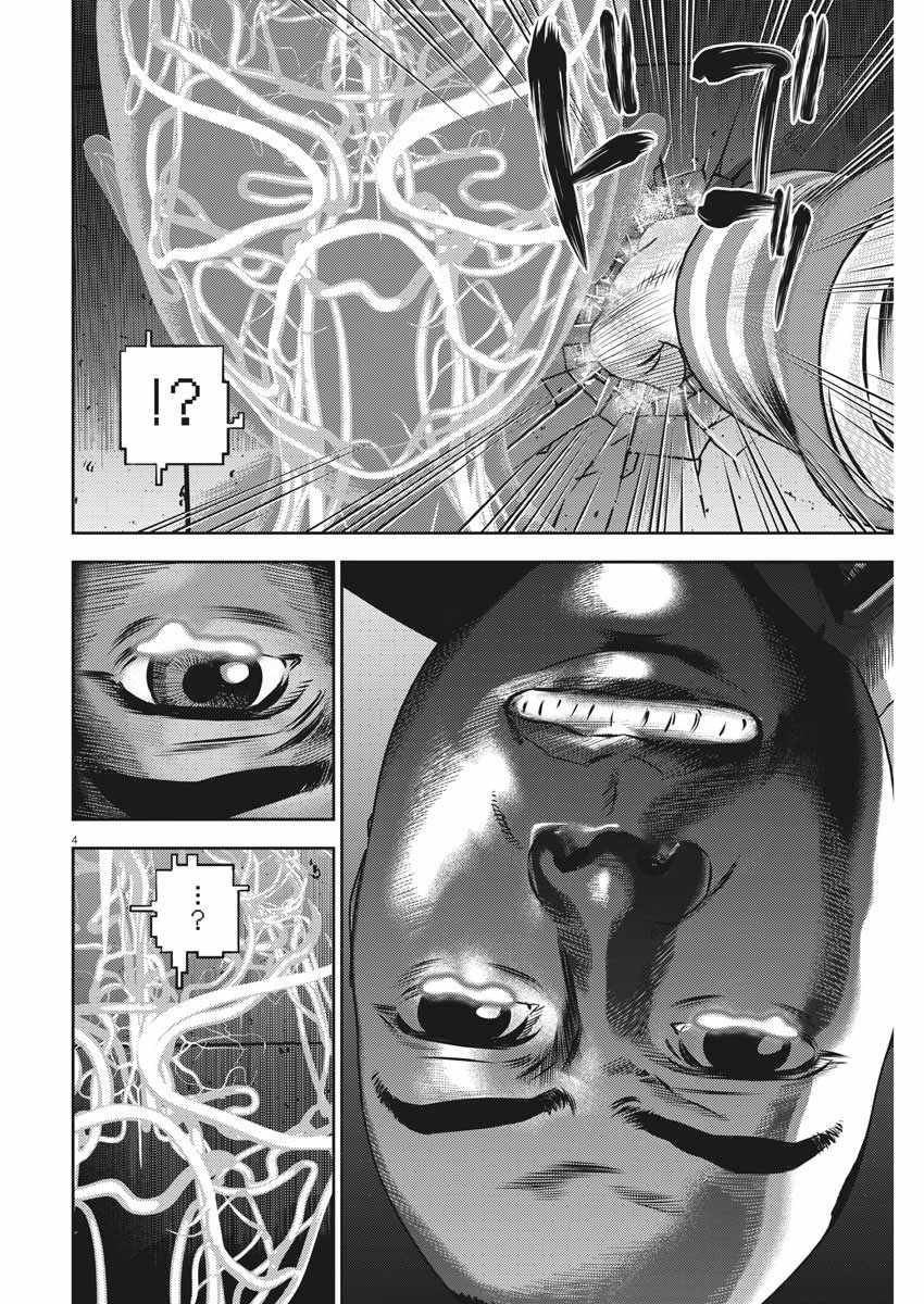 光伏板批发厂家直销漫画,第44话4图
