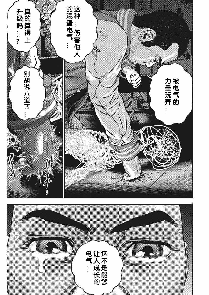 光伏板批发厂家直销漫画,第44话5图