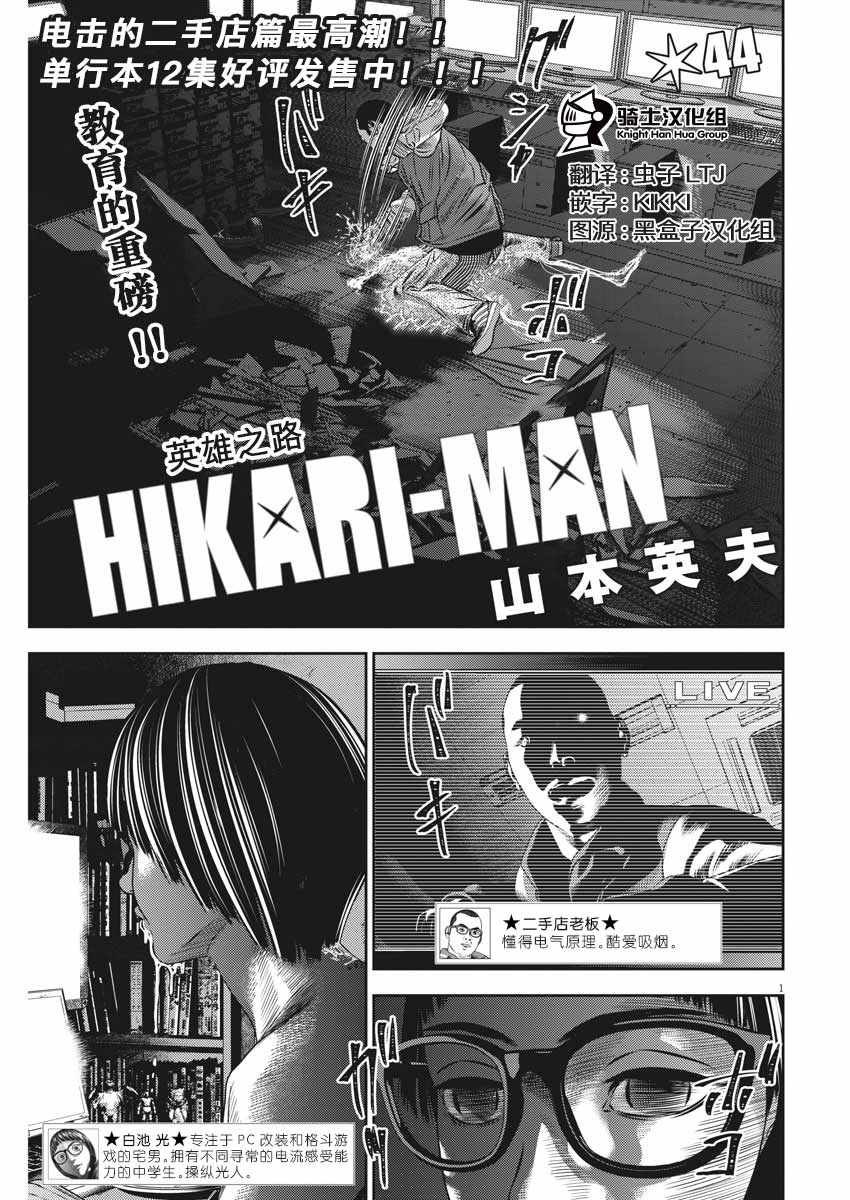光伏板批发厂家直销漫画,第44话1图