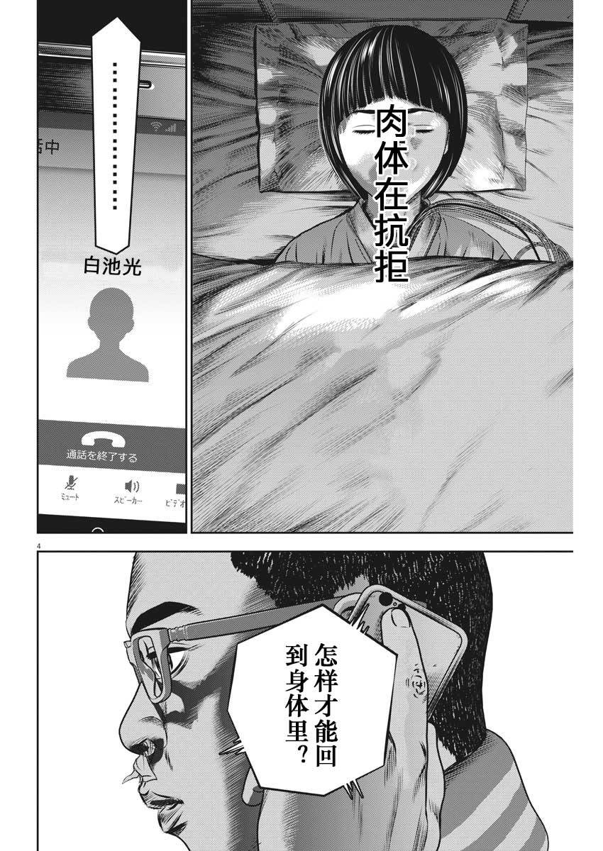 光合作用化学方程式漫画,第49话5图