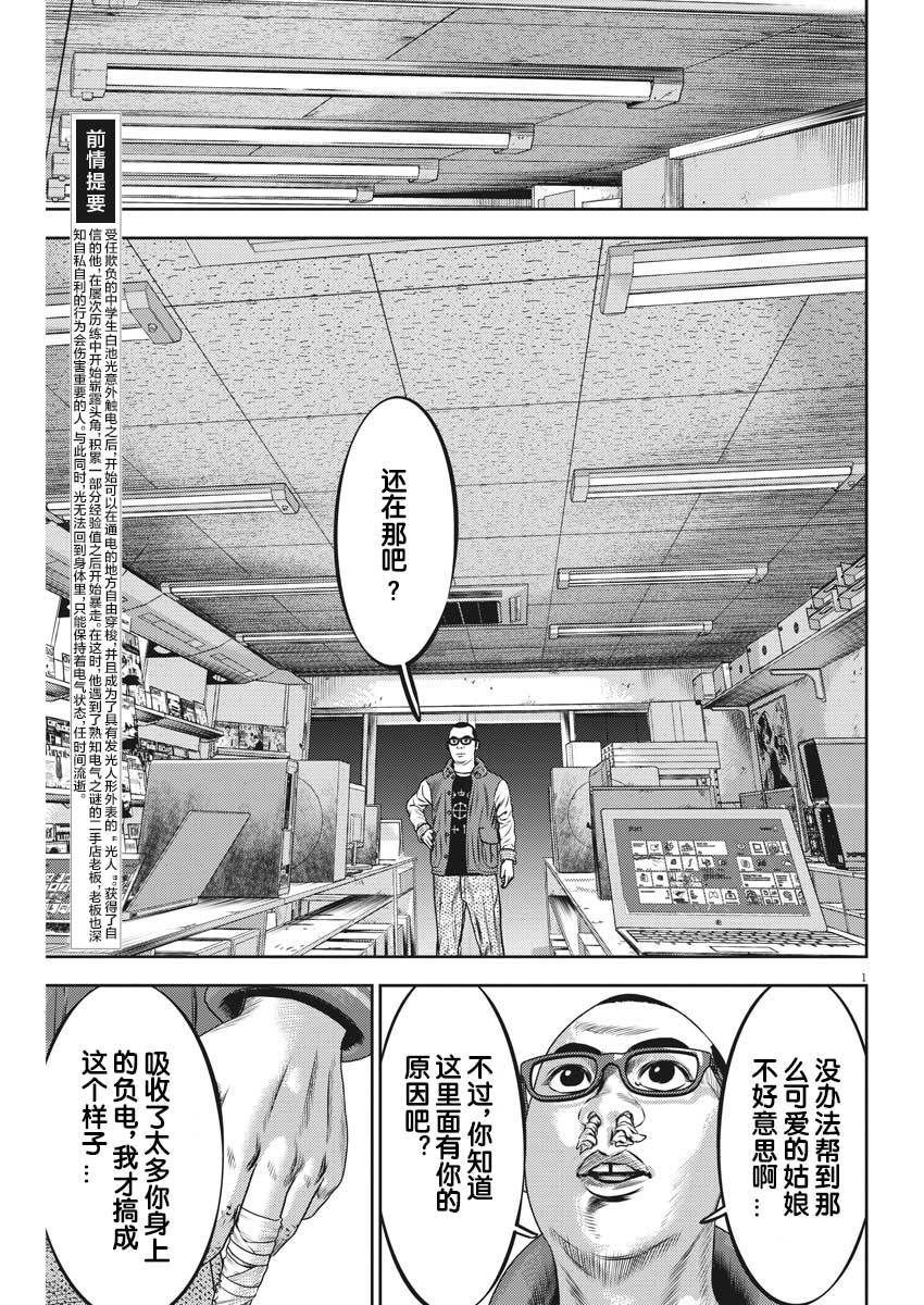 光合作用化学方程式漫画,第49话2图