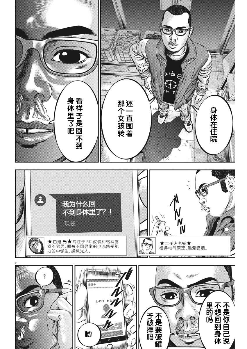 光合作用化学方程式漫画,第49话3图