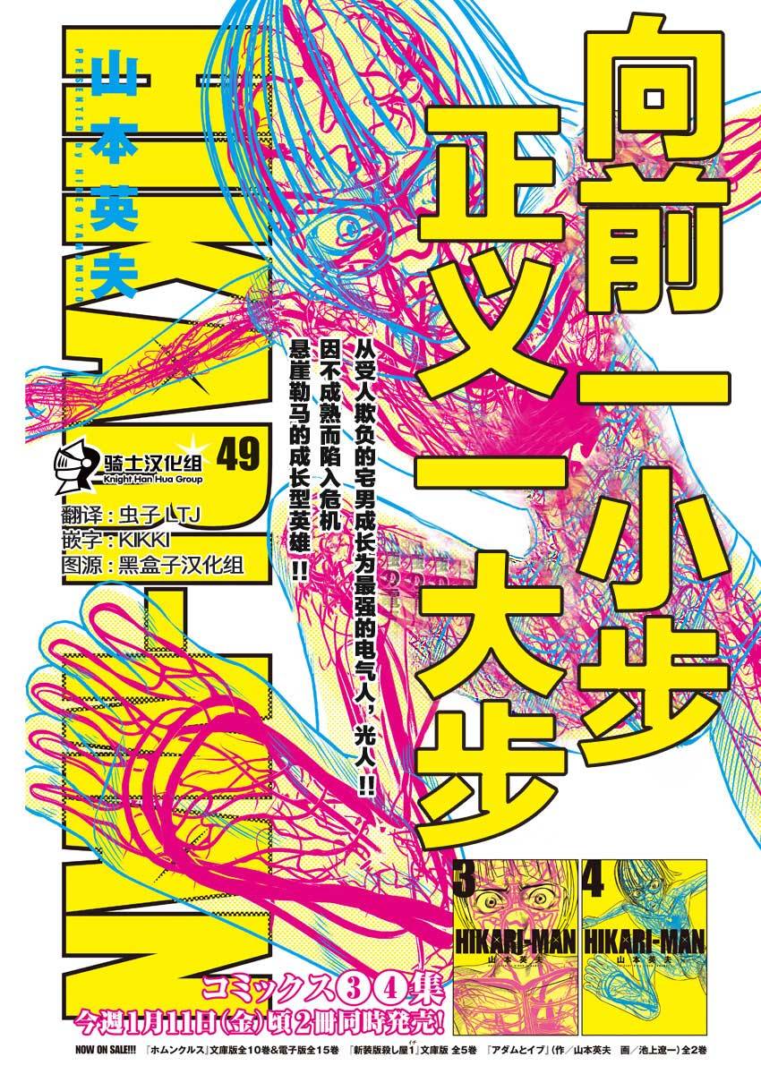光合作用化学方程式漫画,第49话1图