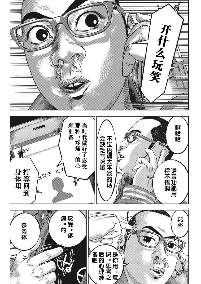 光合作用化学方程式漫画,第49话4图
