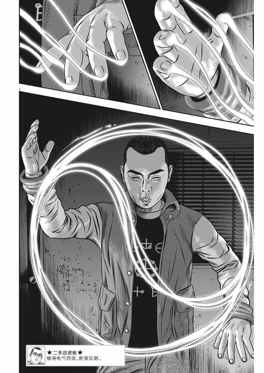 逛人图书馆漫画,第43话2图