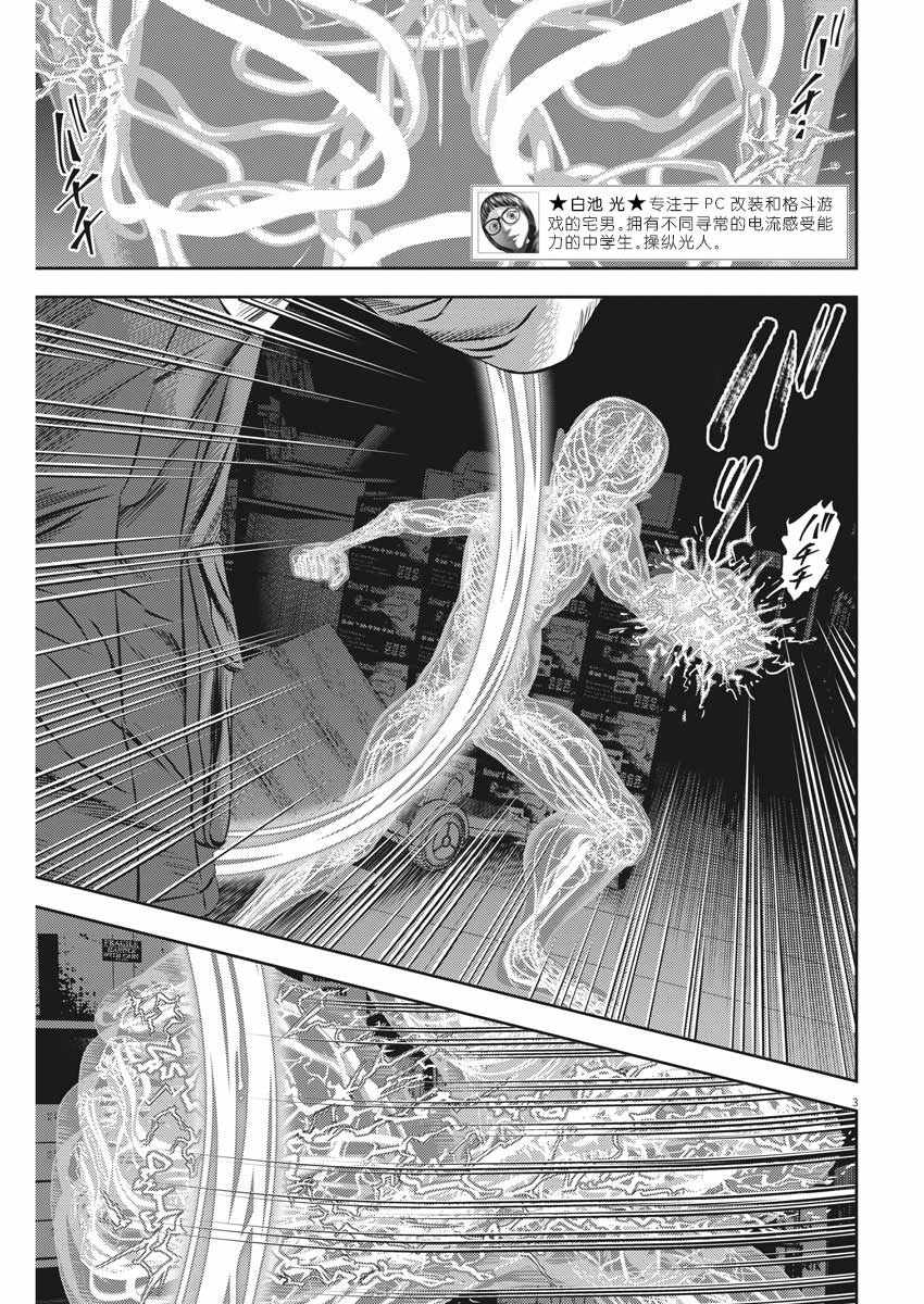 逛人图书馆漫画,第43话3图