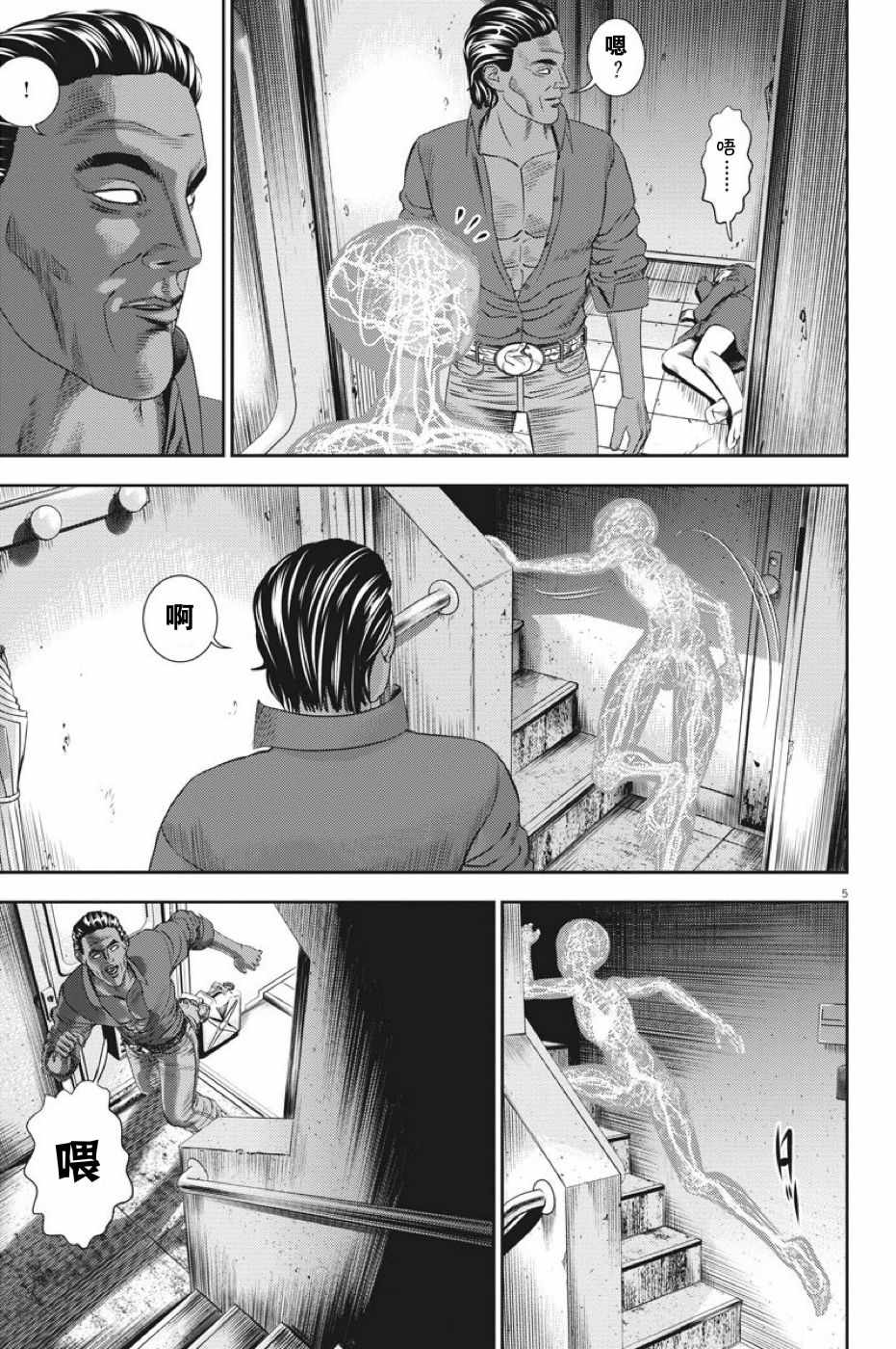光华科技漫画,第21话5图