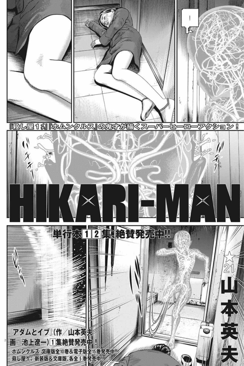 光华科技漫画,第21话2图