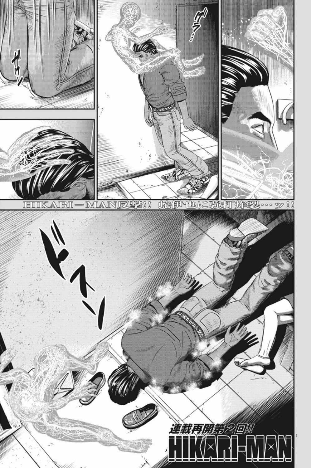 光华科技漫画,第21话1图