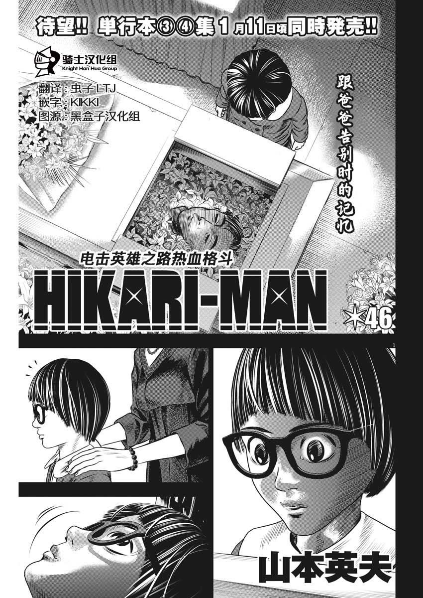 奥特出光人漫画,第46话1图