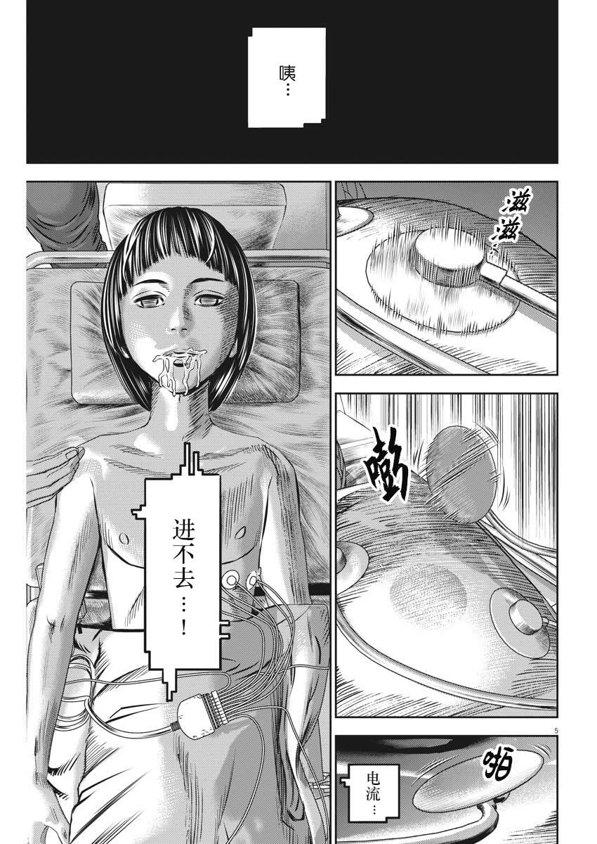 奥特出光人漫画,第46话5图