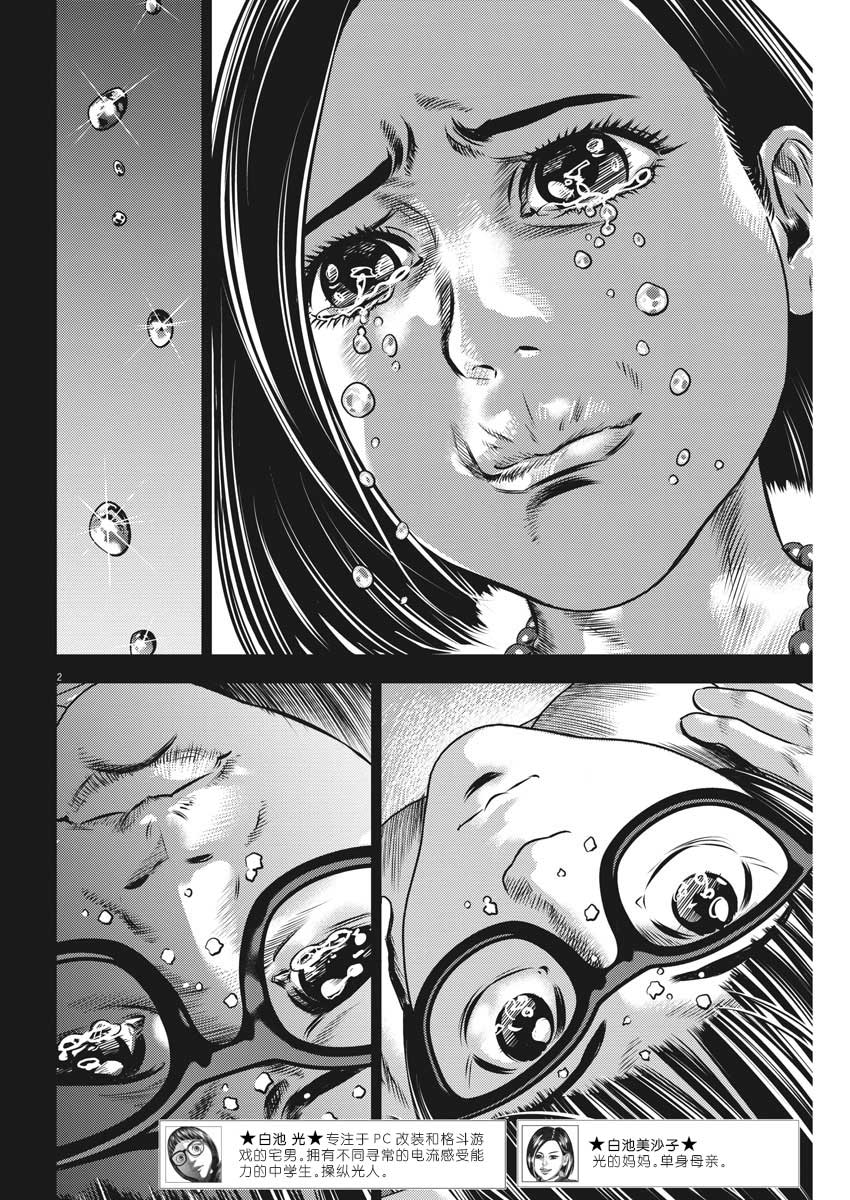 奥特出光人漫画,第46话2图
