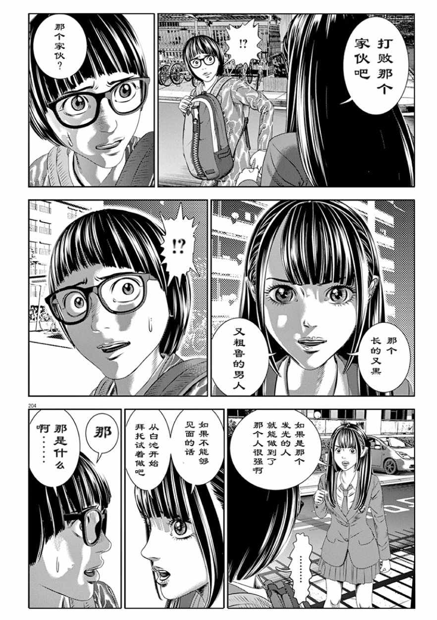 光伏行业现状和前景漫画,第19话4图